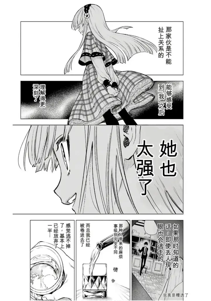 漫画《乱世千金妮雅 · 利斯》16第25张图
