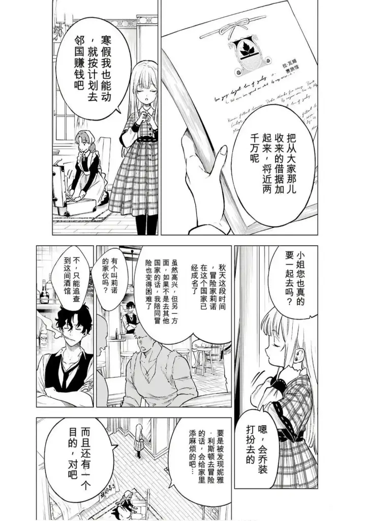 漫画《乱世千金妮雅 · 利斯》16第27张图