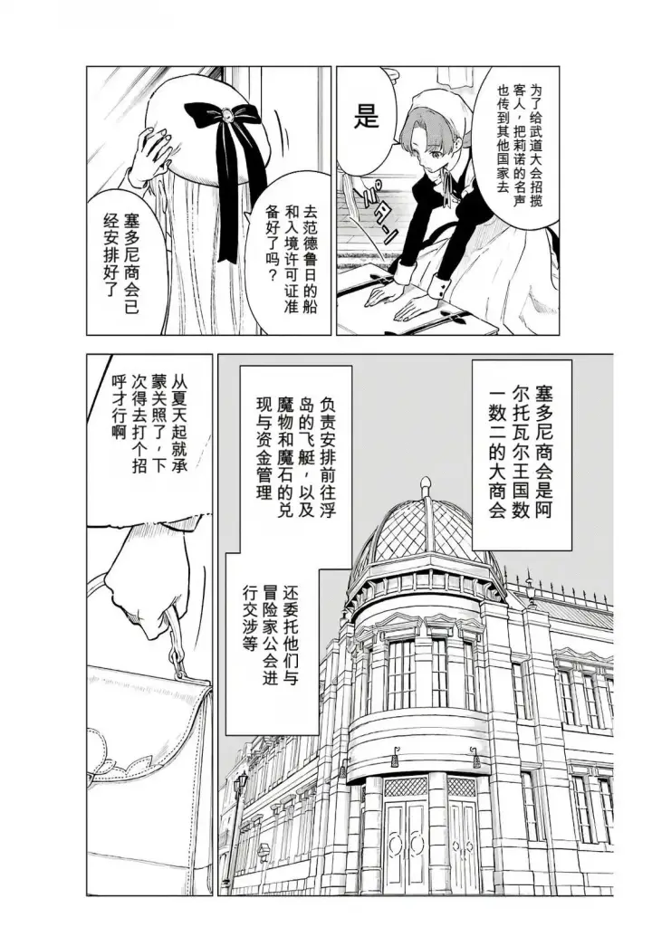 漫画《乱世千金妮雅 · 利斯》16第28张图