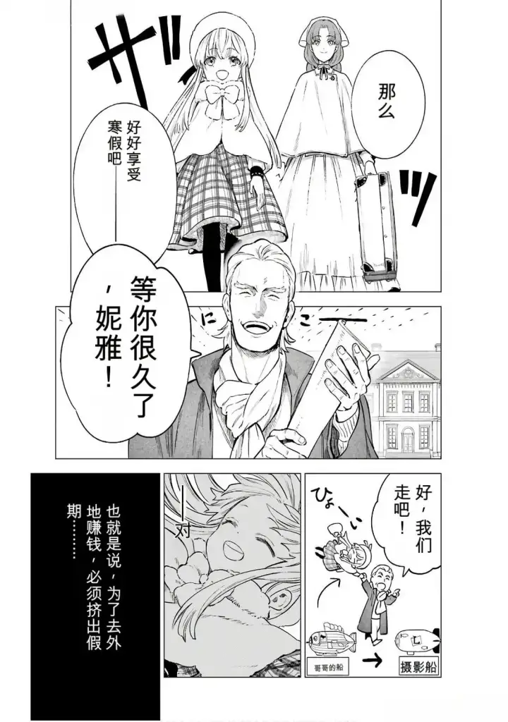 漫画《乱世千金妮雅 · 利斯》16第29张图