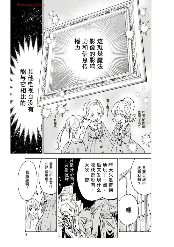 漫画《乱世千金妮雅 · 利斯》16第3张图