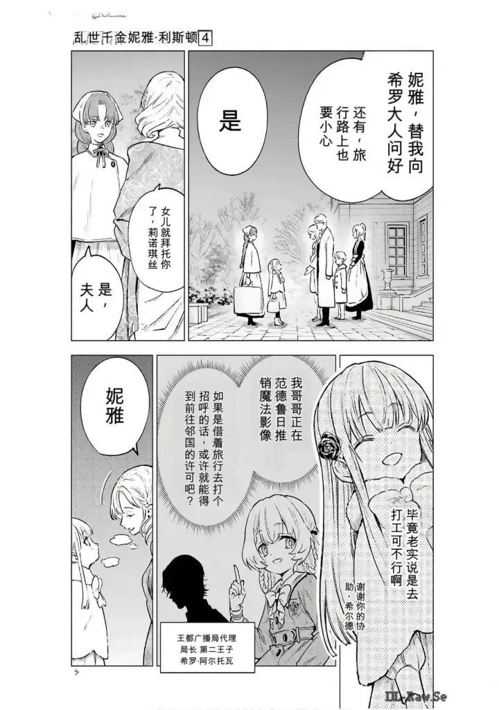 漫画《乱世千金妮雅 · 利斯》16第31张图