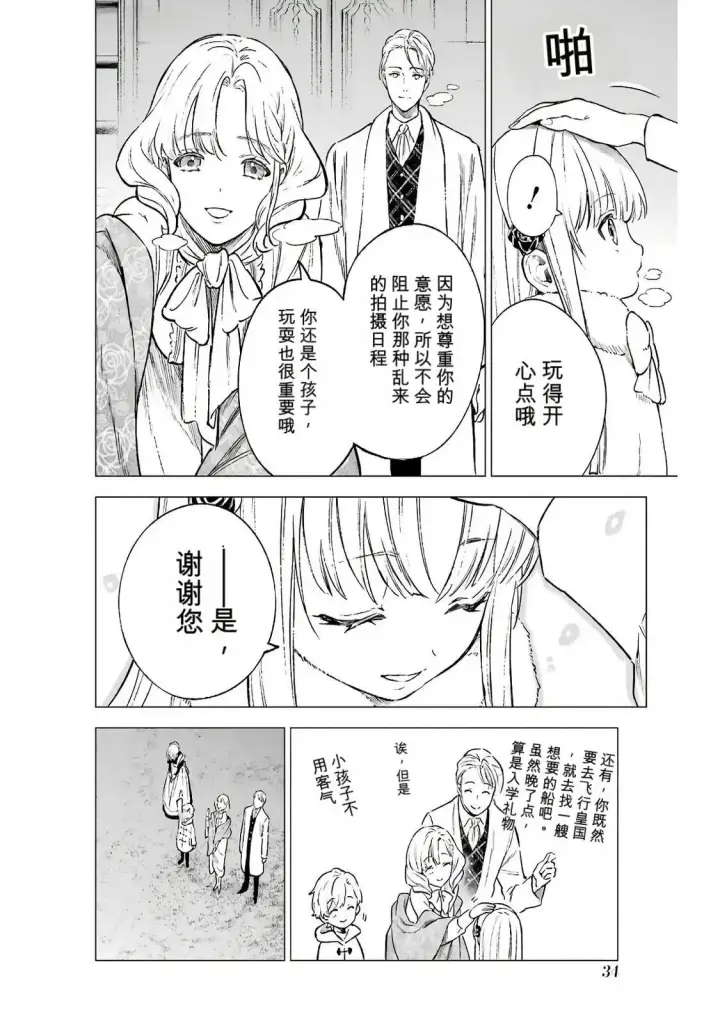 漫画《乱世千金妮雅 · 利斯》16第32张图