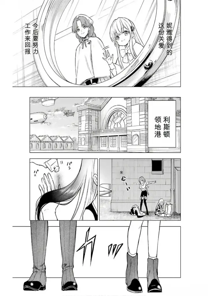 漫画《乱世千金妮雅 · 利斯》16第33张图