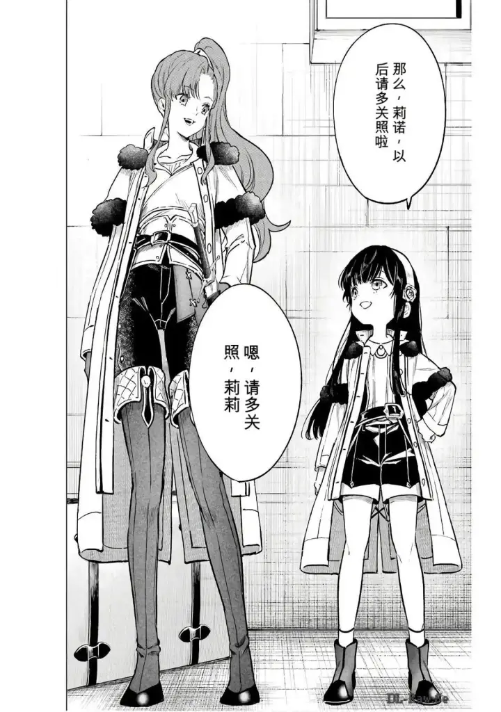 漫画《乱世千金妮雅 · 利斯》16第34张图