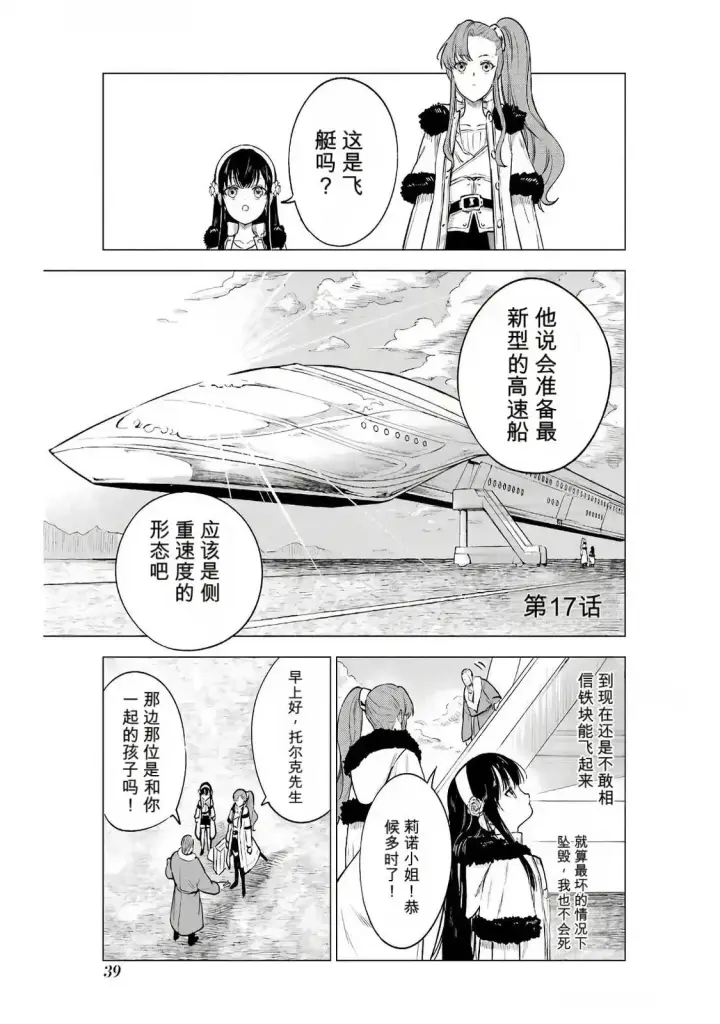 漫画《乱世千金妮雅 · 利斯》16第36张图
