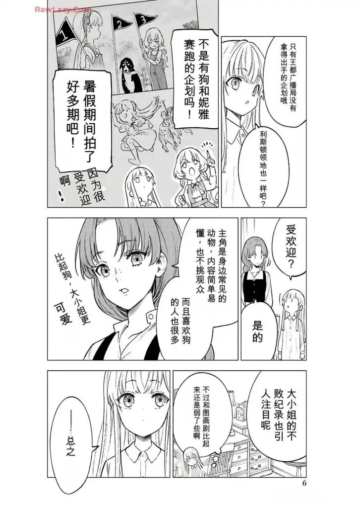 漫画《乱世千金妮雅 · 利斯》16第4张图