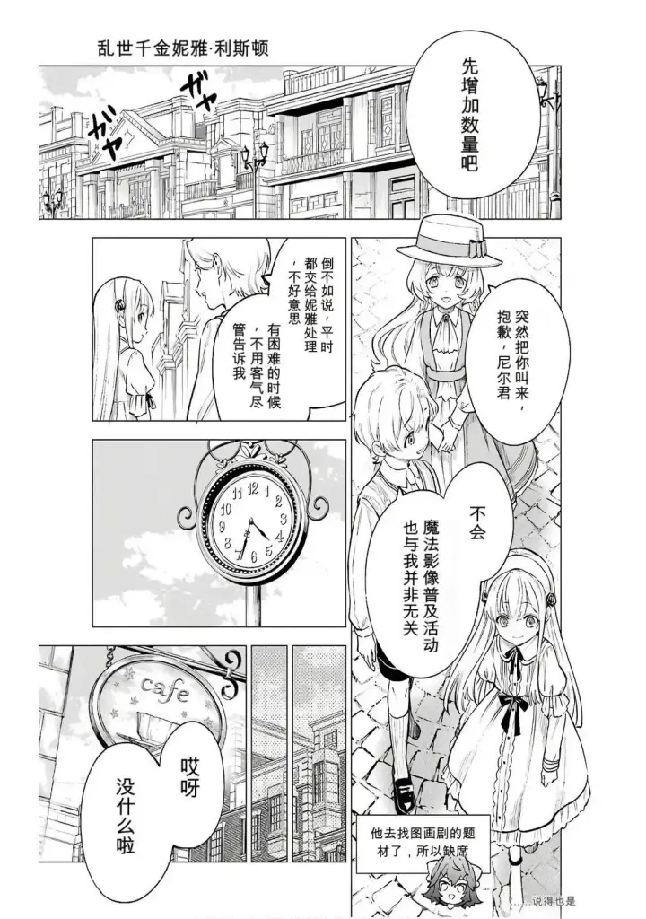漫画《乱世千金妮雅 · 利斯》16第5张图