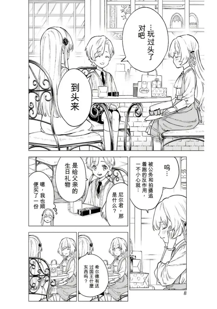 漫画《乱世千金妮雅 · 利斯》16第6张图