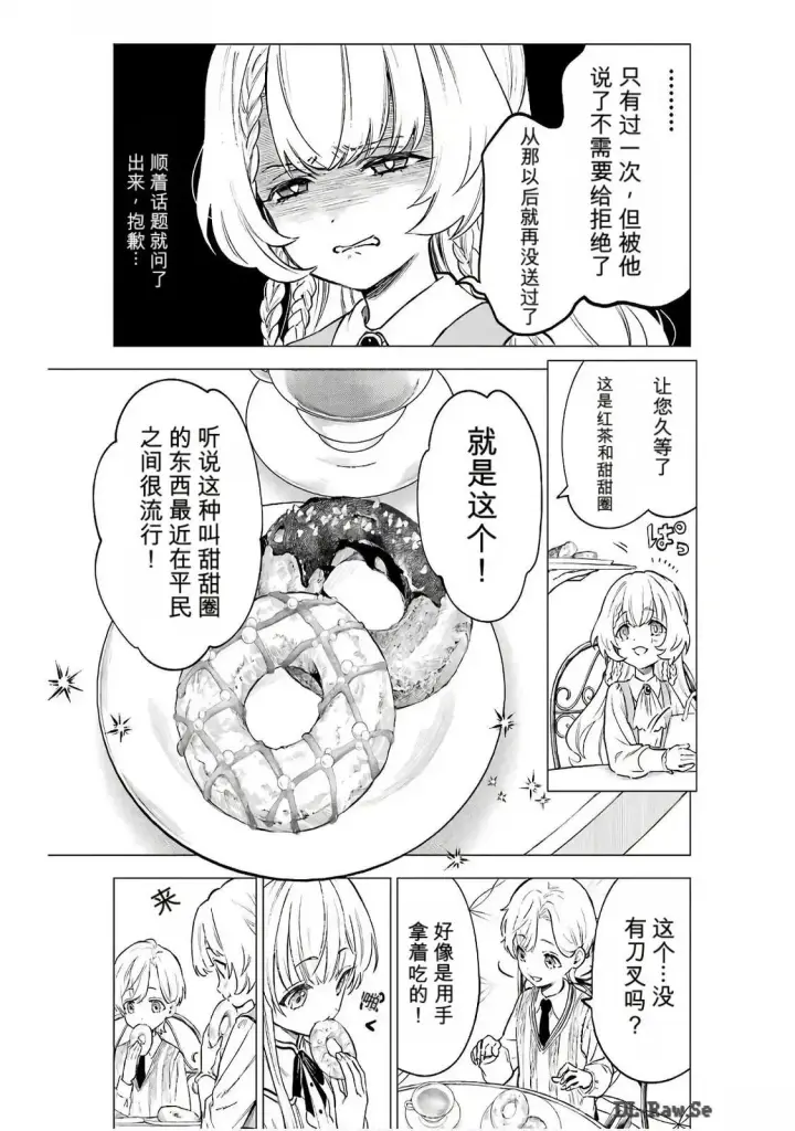 漫画《乱世千金妮雅 · 利斯》16第7张图