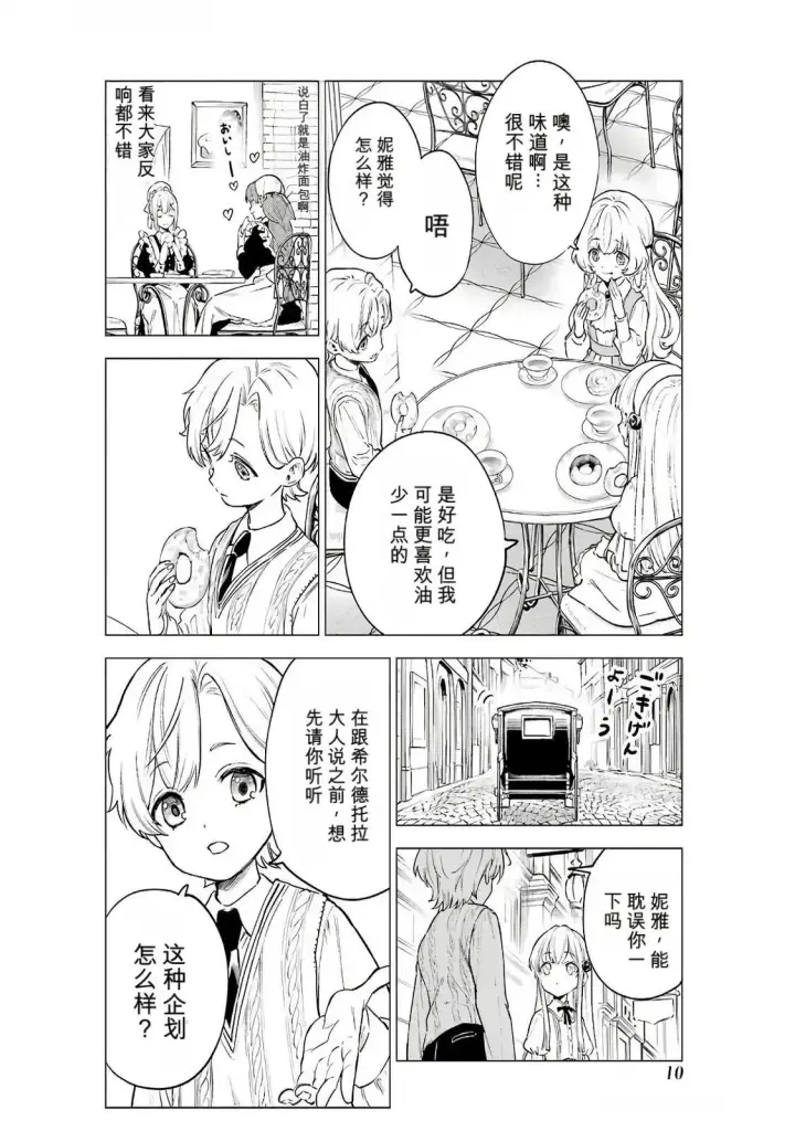 漫画《乱世千金妮雅 · 利斯》16第8张图