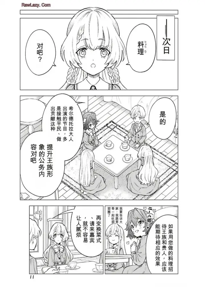 漫画《乱世千金妮雅 · 利斯》16第9张图