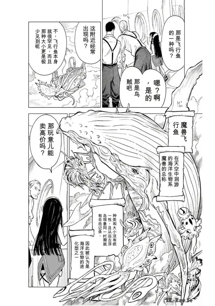 漫画《乱世千金妮雅 · 利斯》17第10张图
