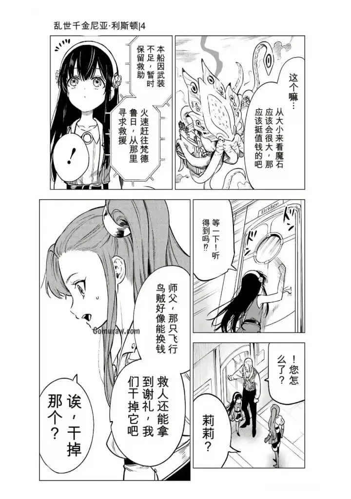 漫画《乱世千金妮雅 · 利斯》17第11张图