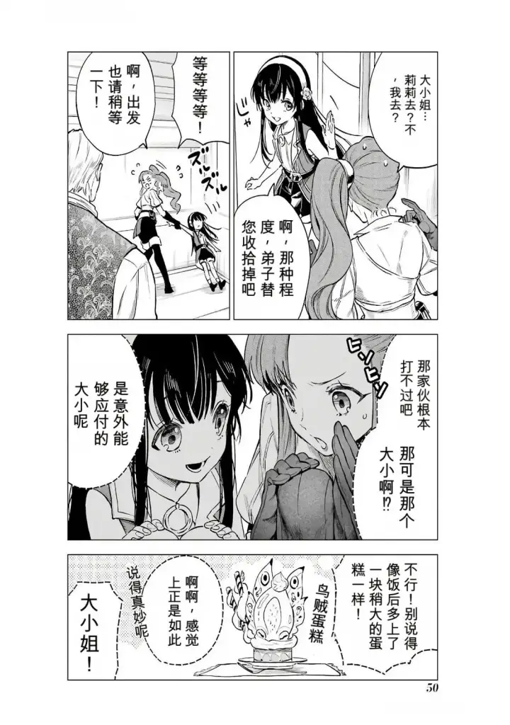 漫画《乱世千金妮雅 · 利斯》17第12张图