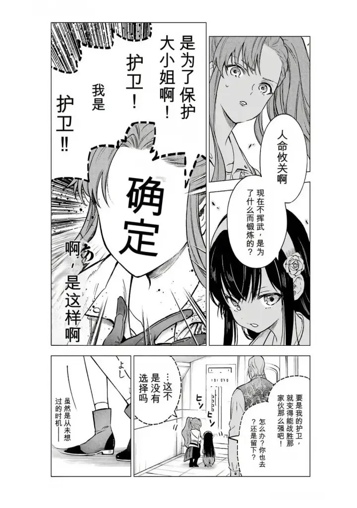 漫画《乱世千金妮雅 · 利斯》17第13张图