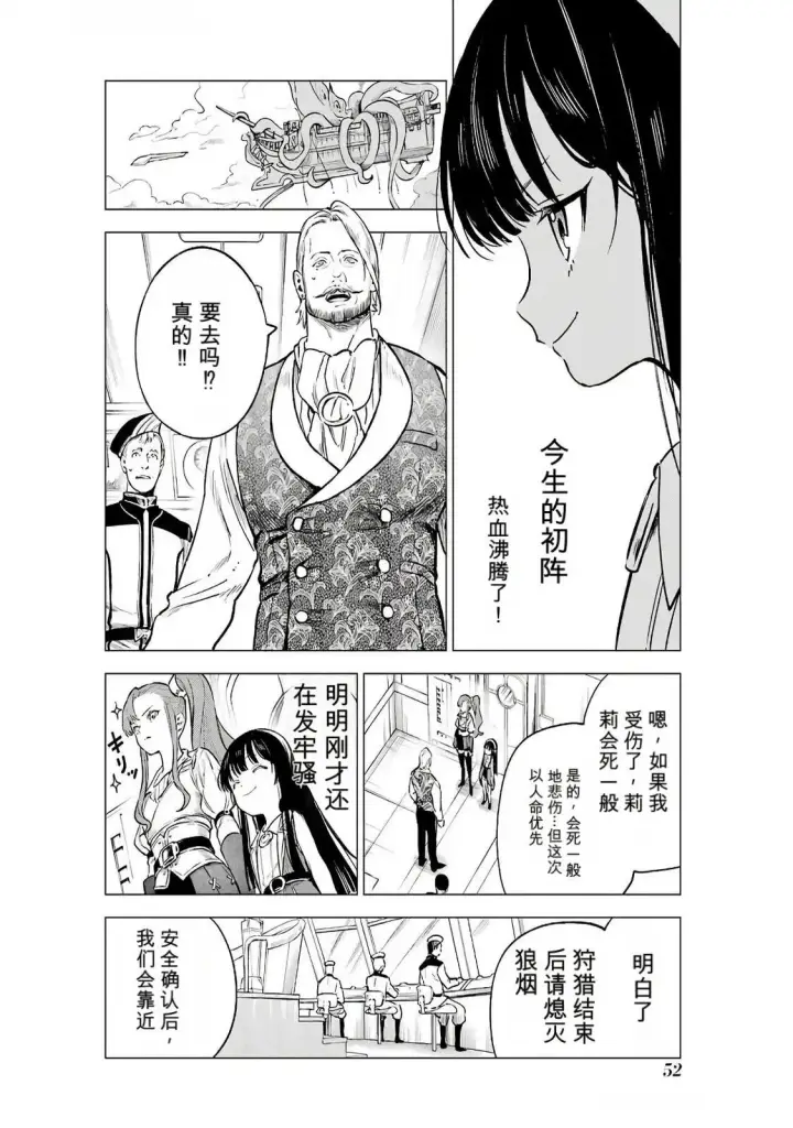 漫画《乱世千金妮雅 · 利斯》17第14张图