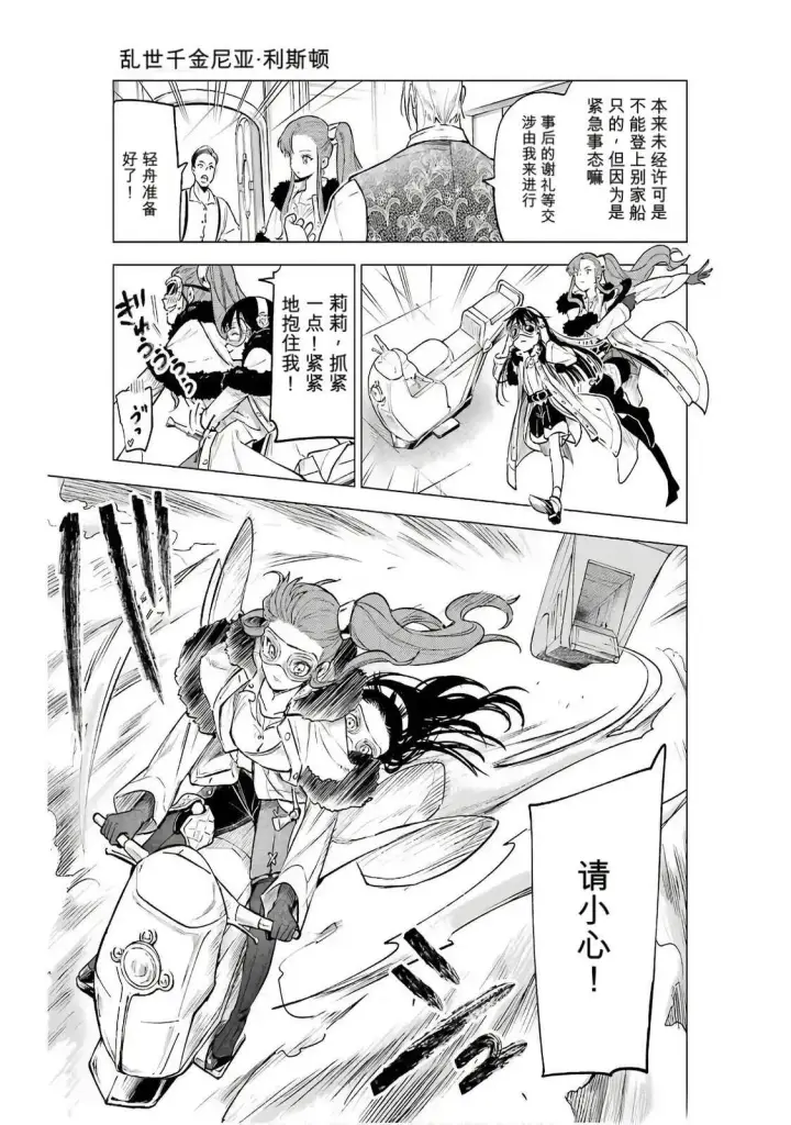 漫画《乱世千金妮雅 · 利斯》17第15张图
