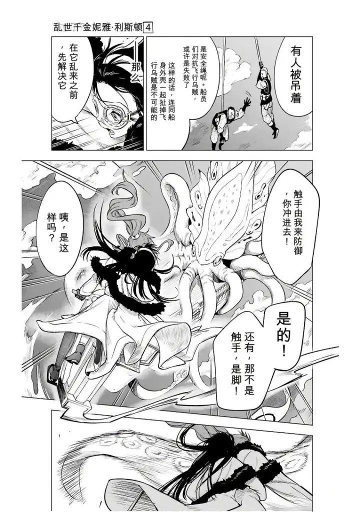 漫画《乱世千金妮雅 · 利斯》17第17张图