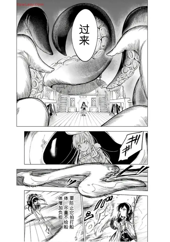 漫画《乱世千金妮雅 · 利斯》17第19张图