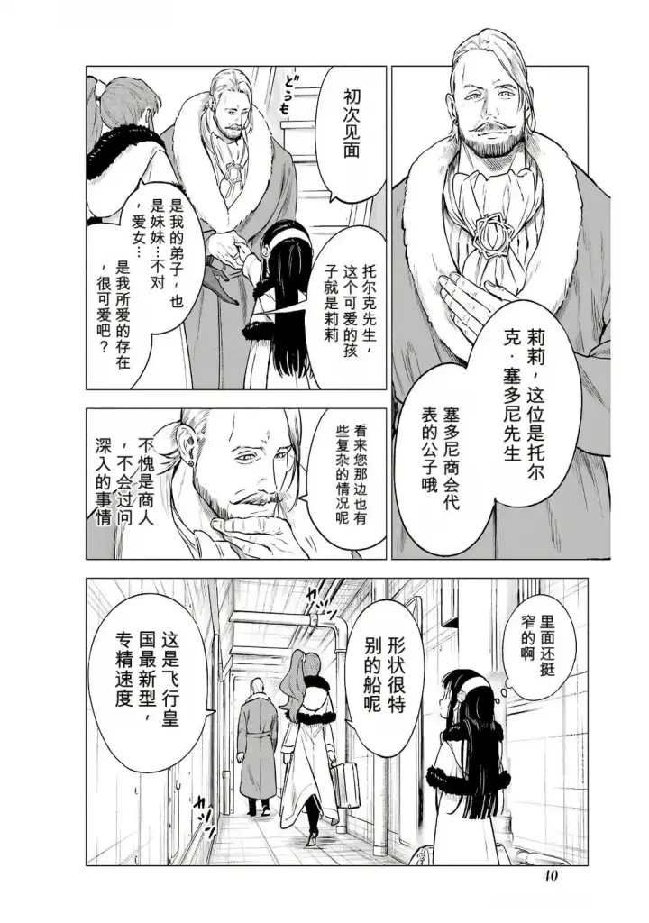 漫画《乱世千金妮雅 · 利斯》17第2张图