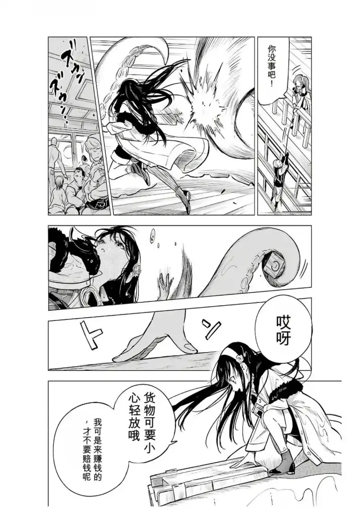 漫画《乱世千金妮雅 · 利斯》17第20张图