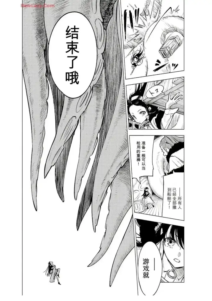 漫画《乱世千金妮雅 · 利斯》17第21张图