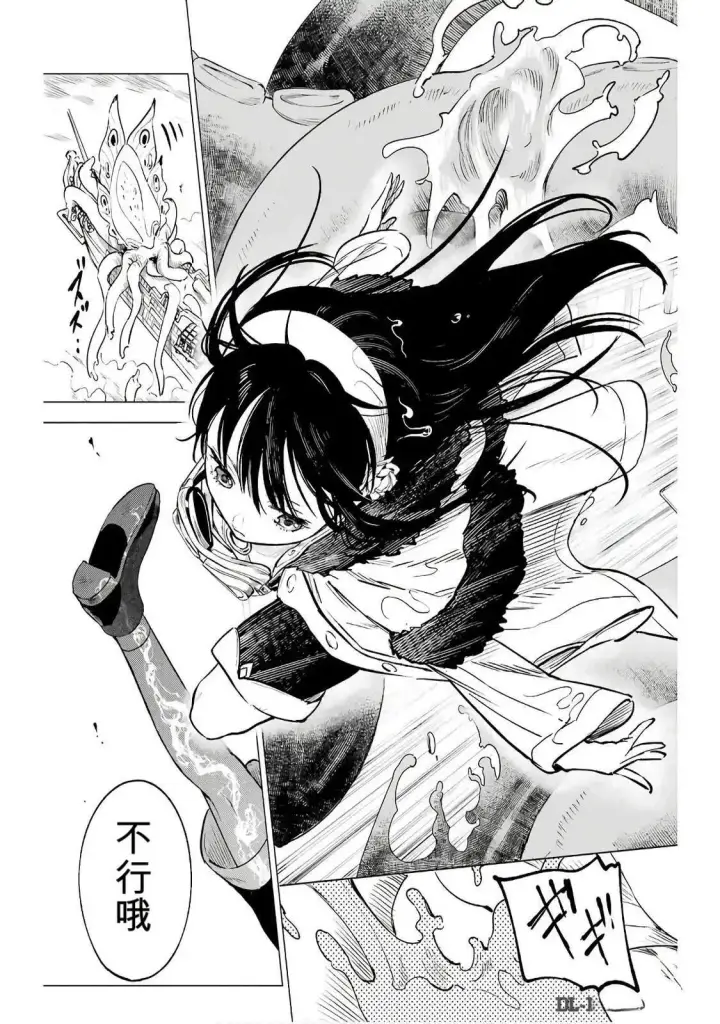 漫画《乱世千金妮雅 · 利斯》17第23张图