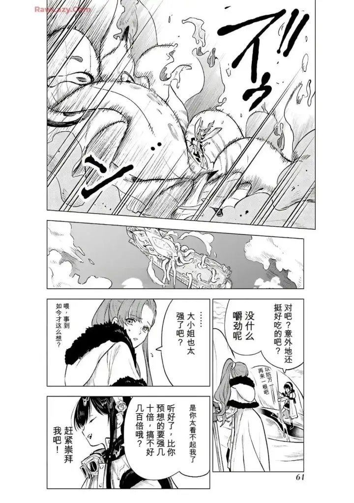漫画《乱世千金妮雅 · 利斯》17第26张图