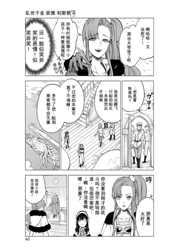 漫画《乱世千金妮雅 · 利斯》17第27张图