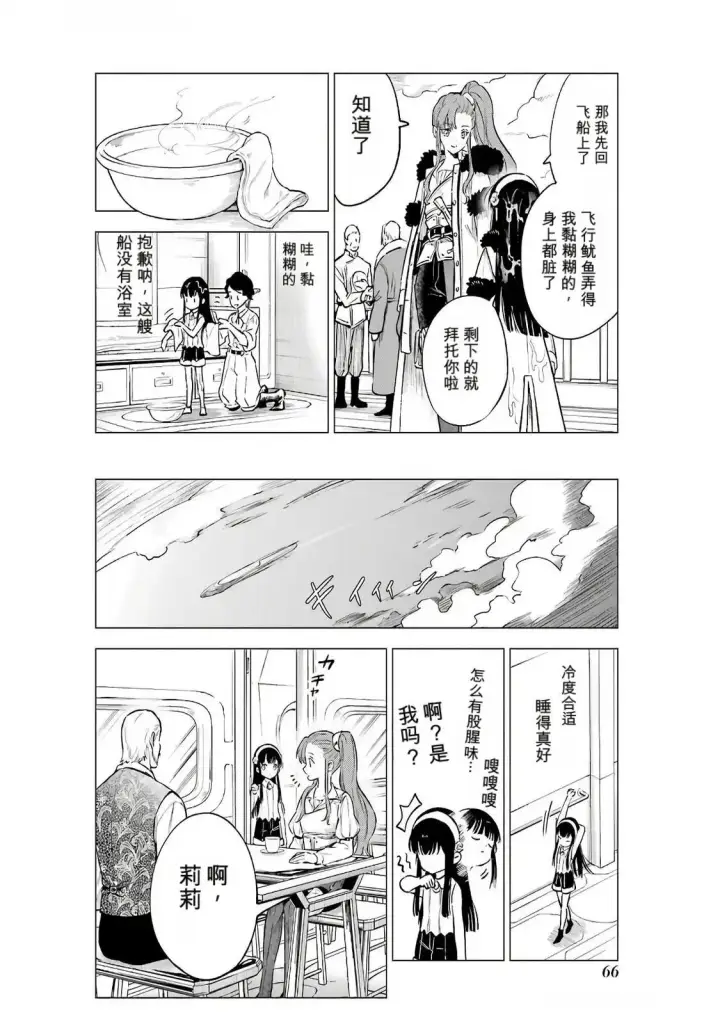 漫画《乱世千金妮雅 · 利斯》17第28张图