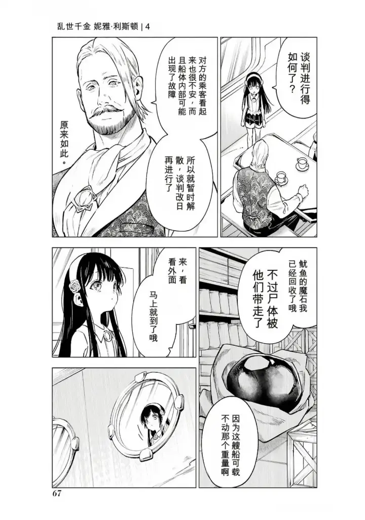 漫画《乱世千金妮雅 · 利斯》17第29张图