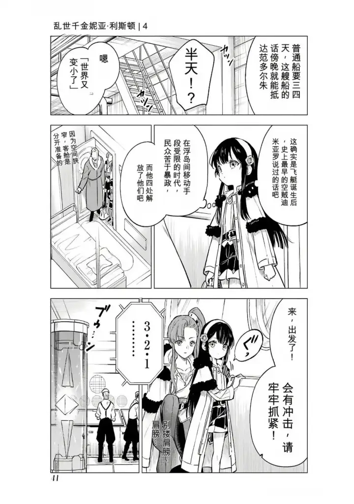 漫画《乱世千金妮雅 · 利斯》17第3张图