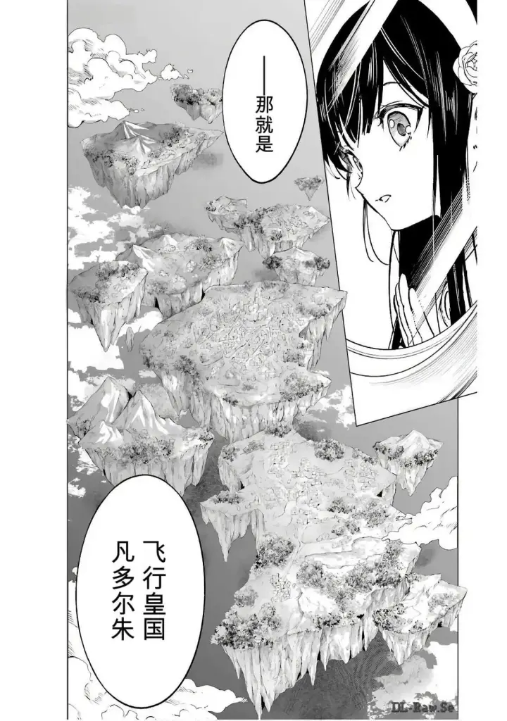 漫画《乱世千金妮雅 · 利斯》17第30张图