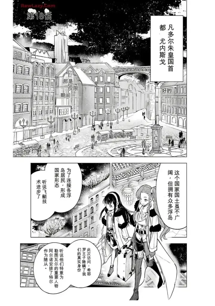 漫画《乱世千金妮雅 · 利斯》17第32张图