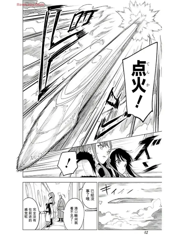 漫画《乱世千金妮雅 · 利斯》17第4张图