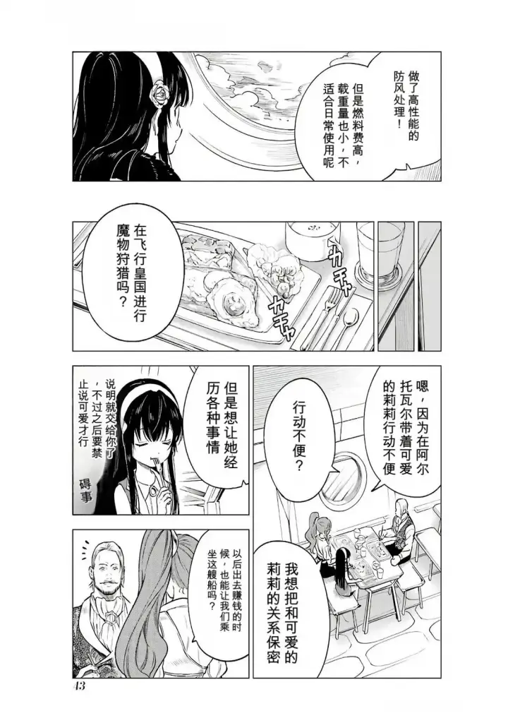 漫画《乱世千金妮雅 · 利斯》17第5张图