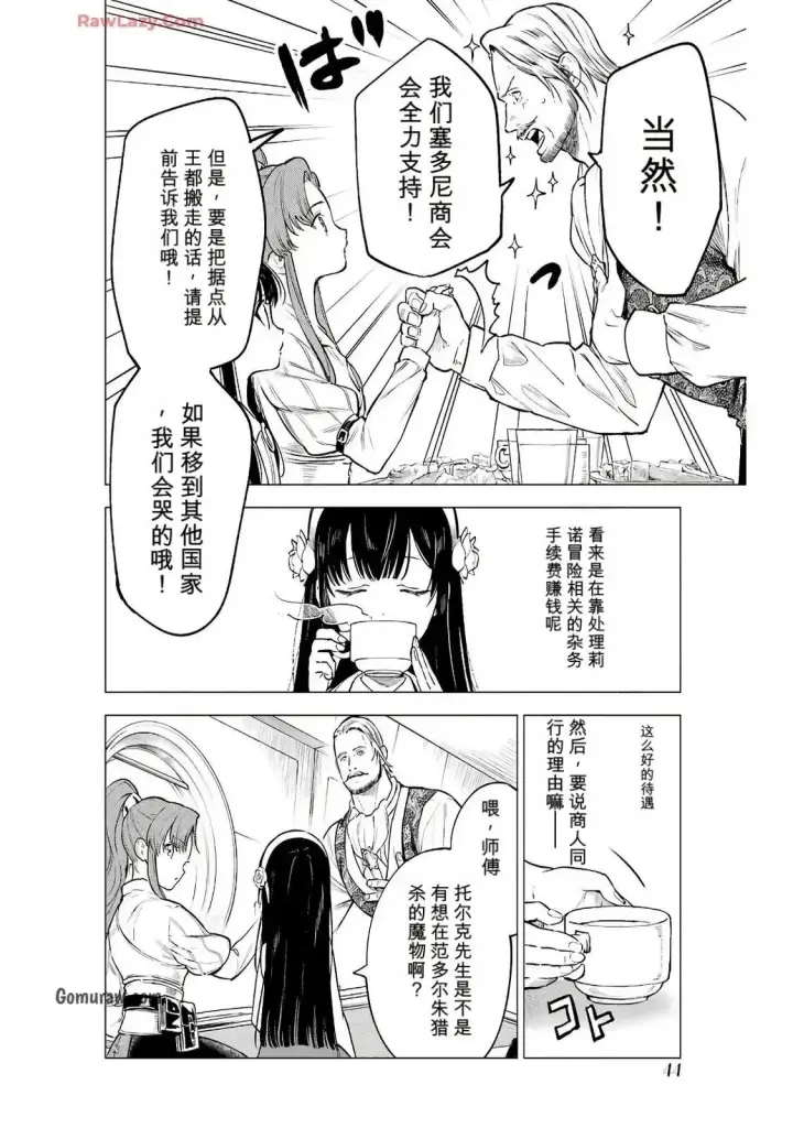 漫画《乱世千金妮雅 · 利斯》17第6张图
