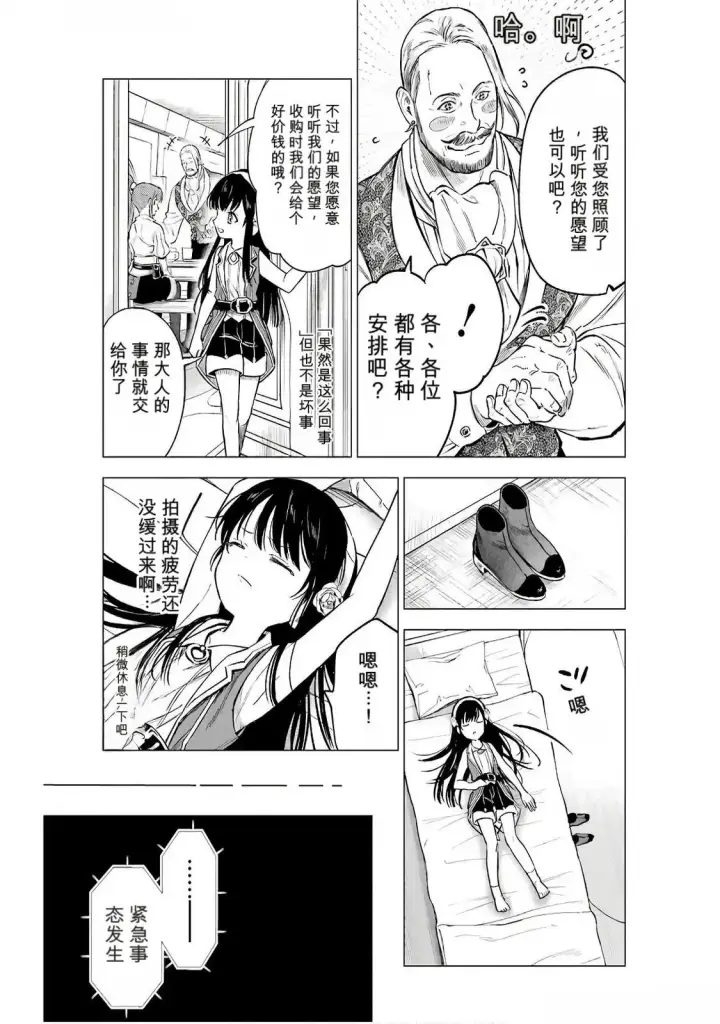 漫画《乱世千金妮雅 · 利斯》17第7张图