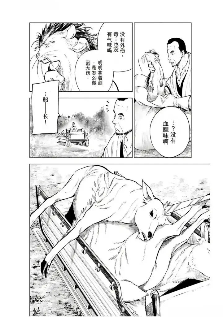 漫画《乱世千金妮雅 · 利斯》18第10张图