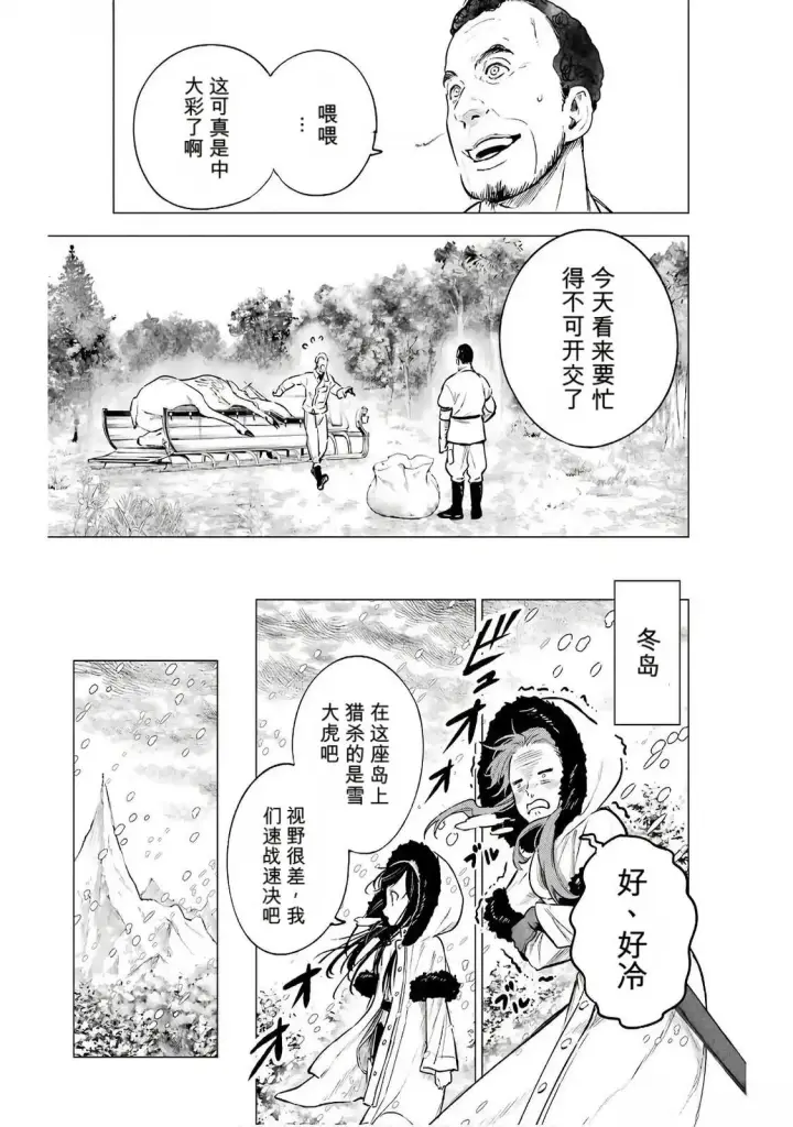 漫画《乱世千金妮雅 · 利斯》18第11张图