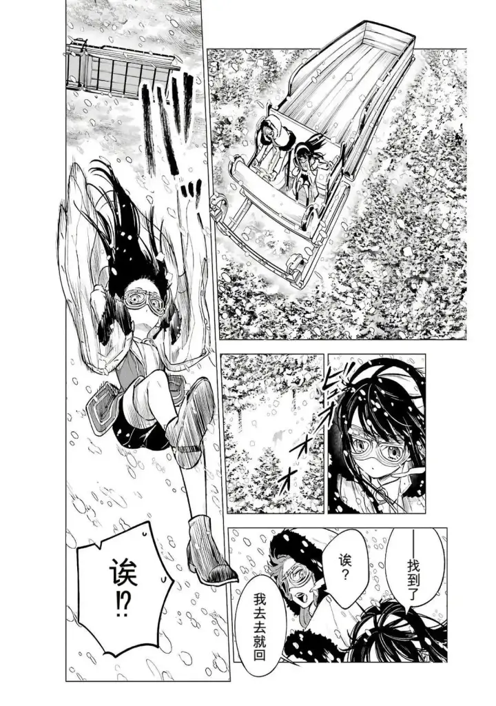 漫画《乱世千金妮雅 · 利斯》18第12张图