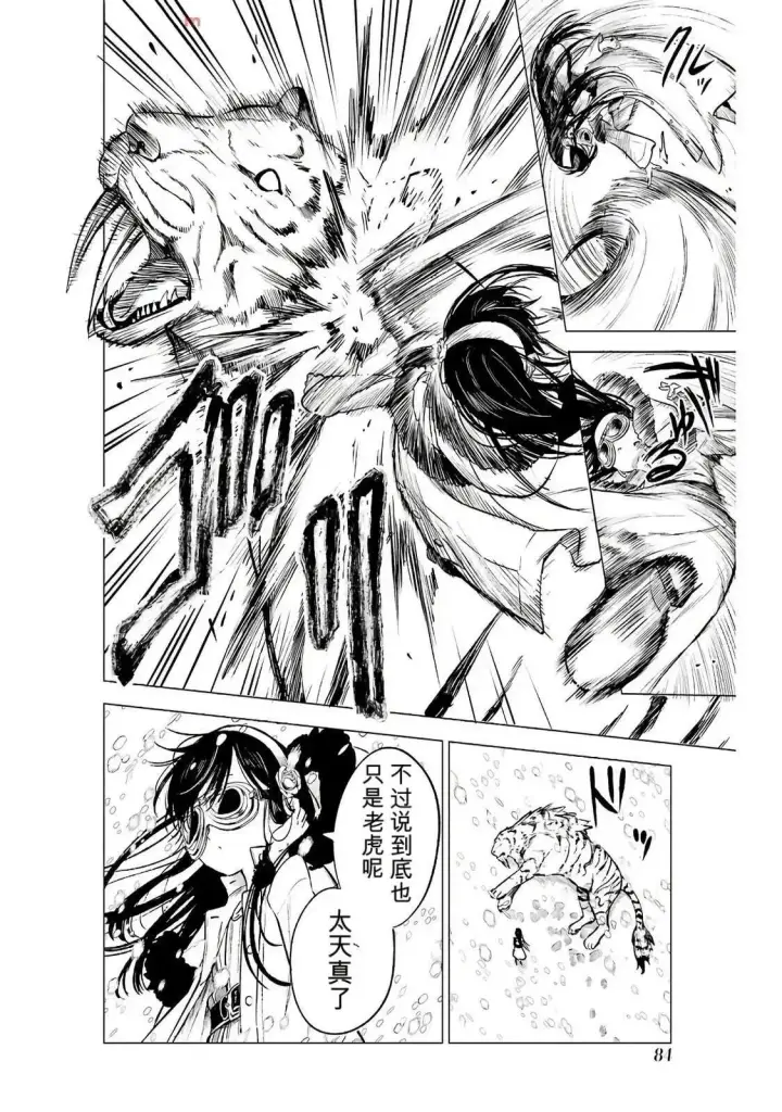 漫画《乱世千金妮雅 · 利斯》18第14张图