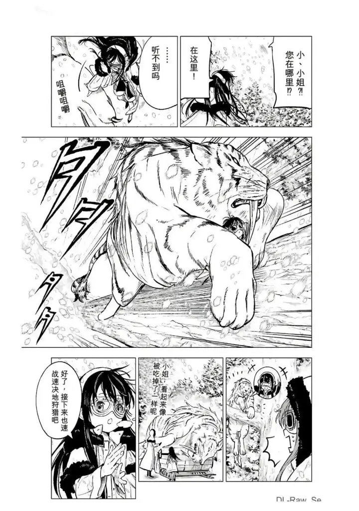 漫画《乱世千金妮雅 · 利斯》18第15张图