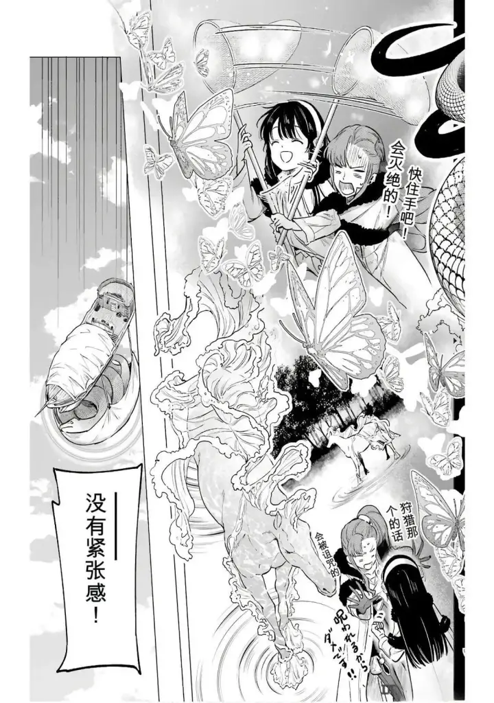 漫画《乱世千金妮雅 · 利斯》18第17张图