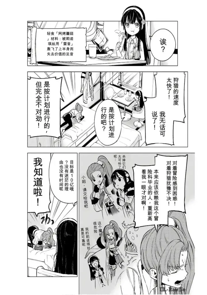 漫画《乱世千金妮雅 · 利斯》18第18张图