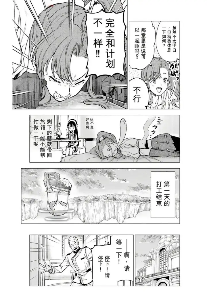 漫画《乱世千金妮雅 · 利斯》18第19张图