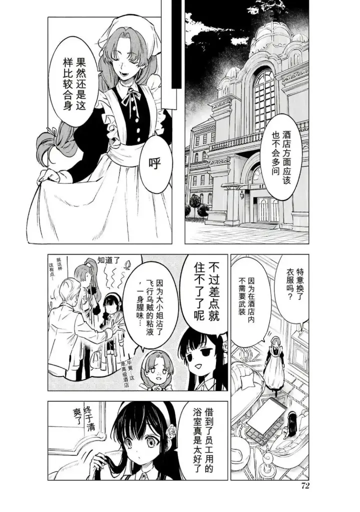漫画《乱世千金妮雅 · 利斯》18第2张图