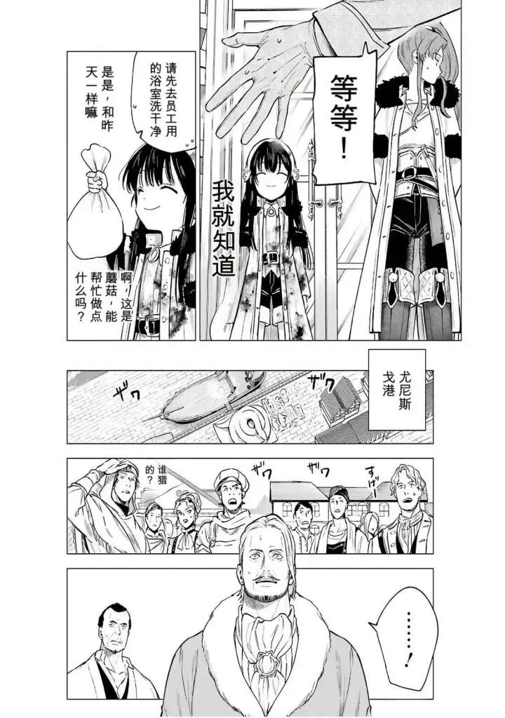 漫画《乱世千金妮雅 · 利斯》18第20张图