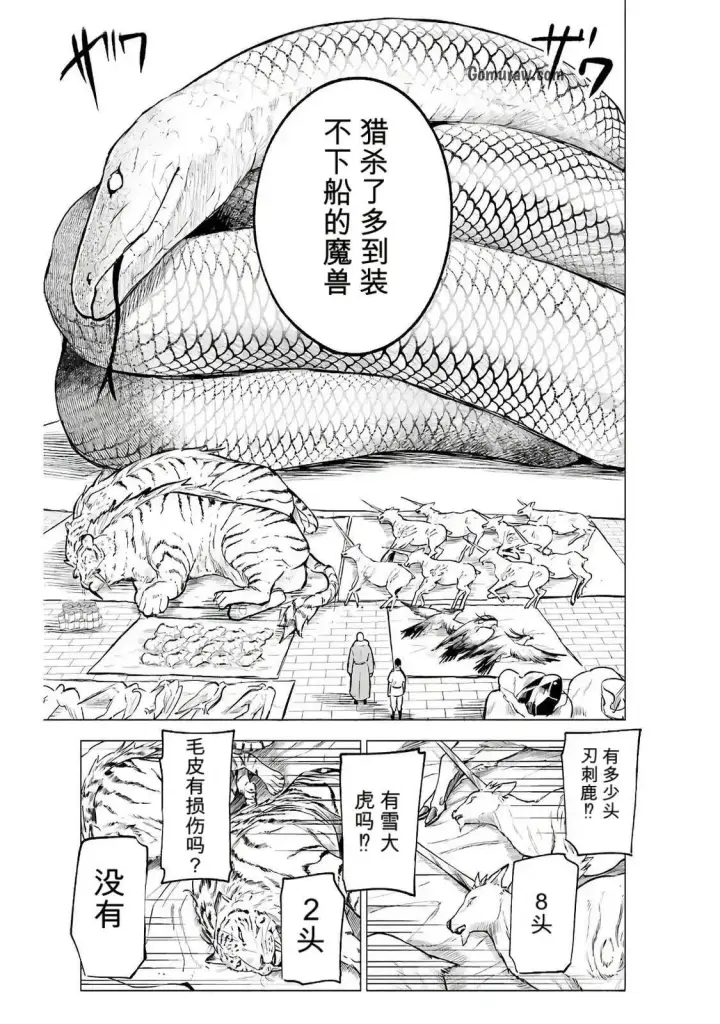 漫画《乱世千金妮雅 · 利斯》18第21张图